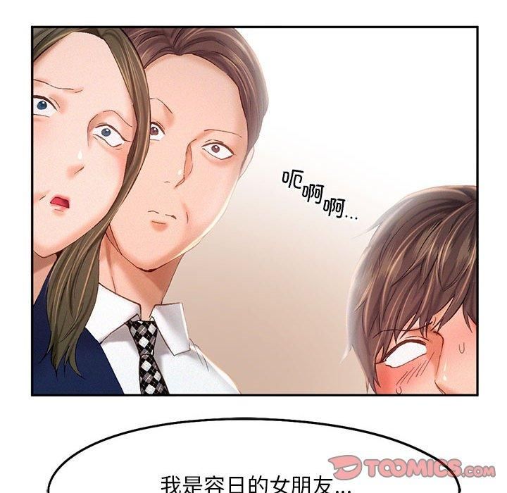 《乘风高飞》漫画 第43話