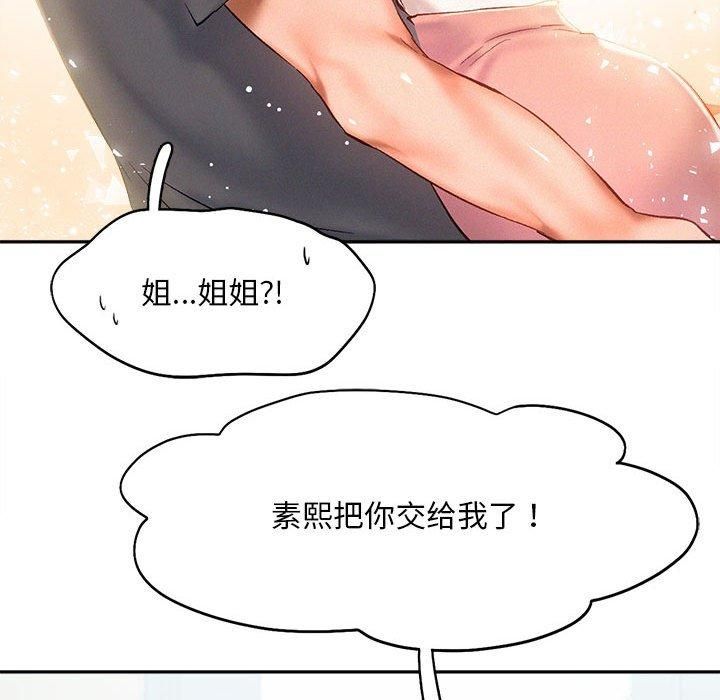 《乘风高飞》漫画 第43話