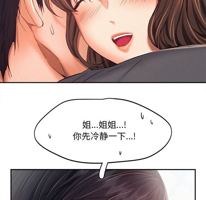 《乘风高飞》漫画 第43話