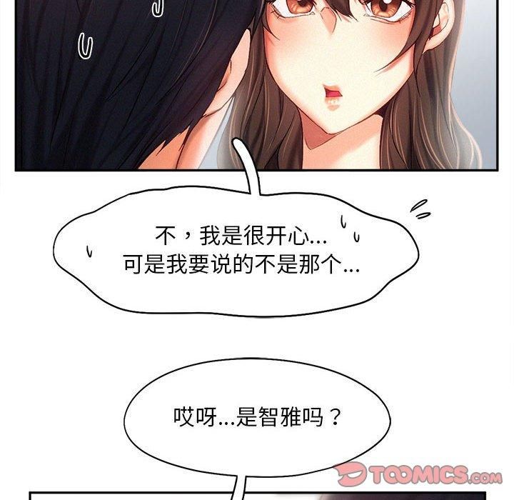 《乘风高飞》漫画 第43話