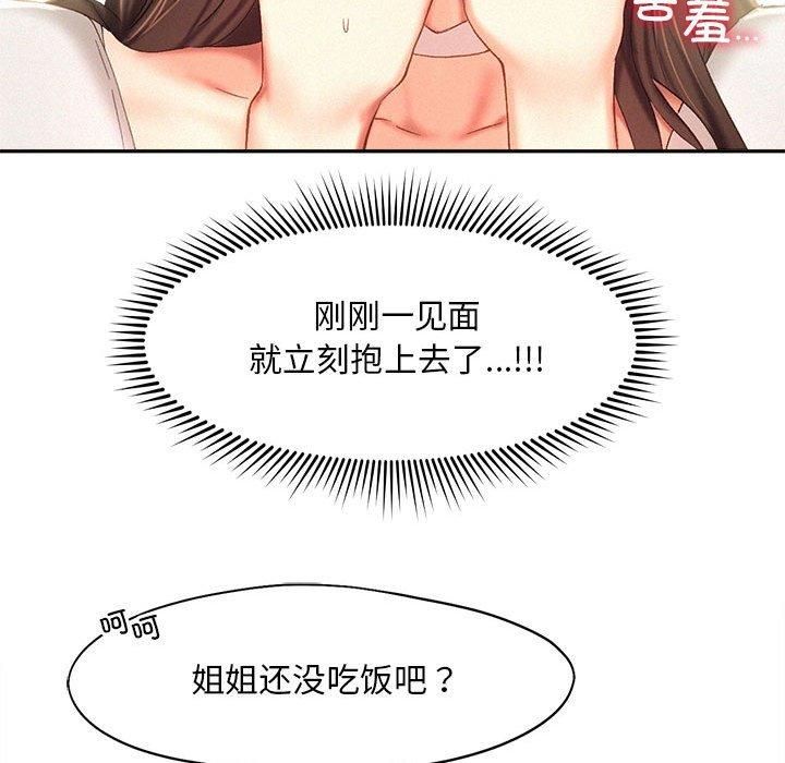 《乘风高飞》漫画 第43話