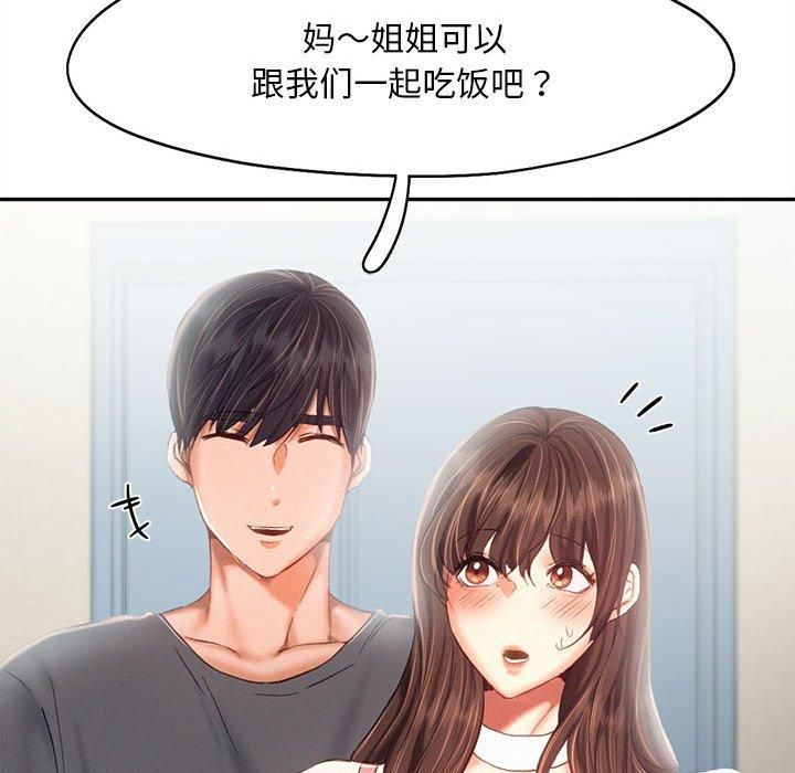 《乘风高飞》漫画 第43話
