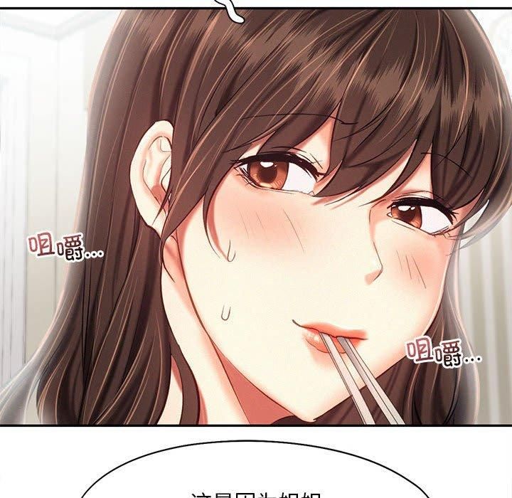 《乘风高飞》漫画 第43話