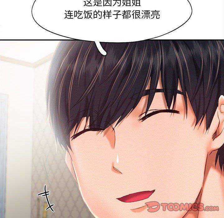 《乘风高飞》漫画 第43話