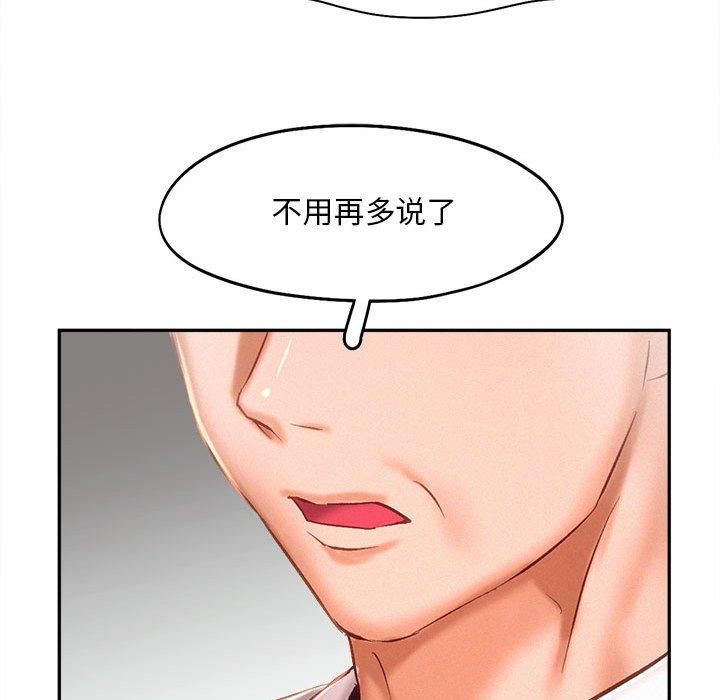 《乘风高飞》漫画 第43話