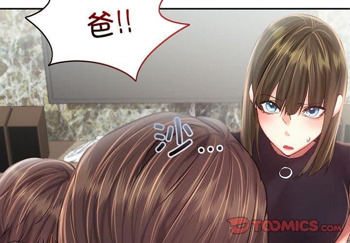 《乘风高飞》漫画 第44話