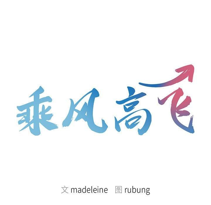 《乘风高飞》漫画 第44話