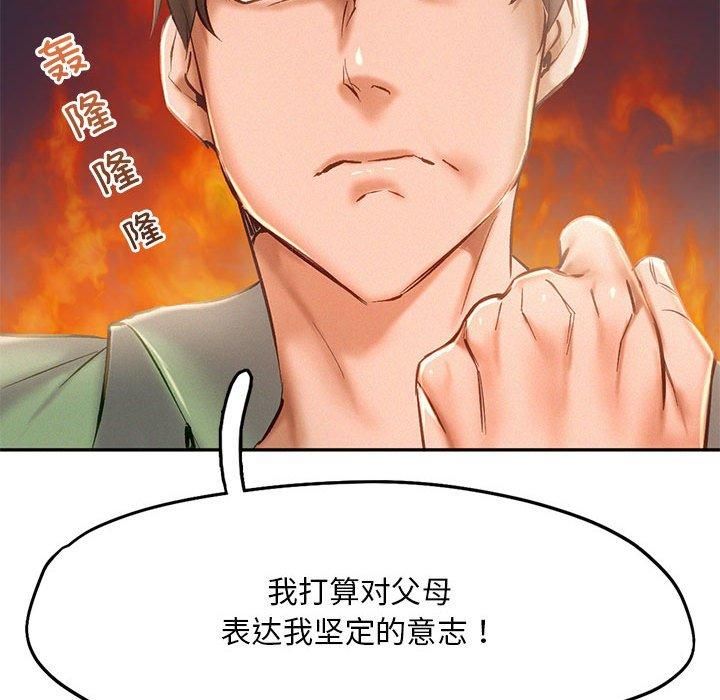 《乘风高飞》漫画 第44話