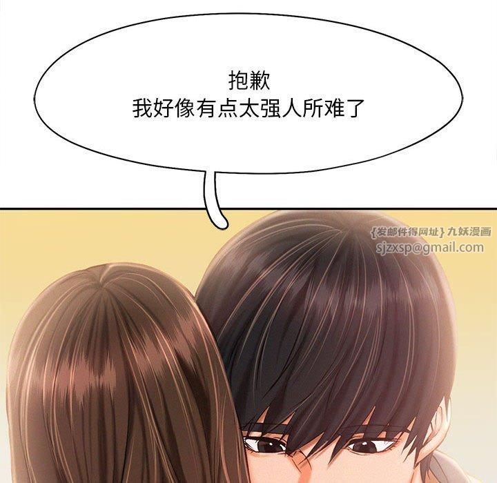 《乘风高飞》漫画 第44話