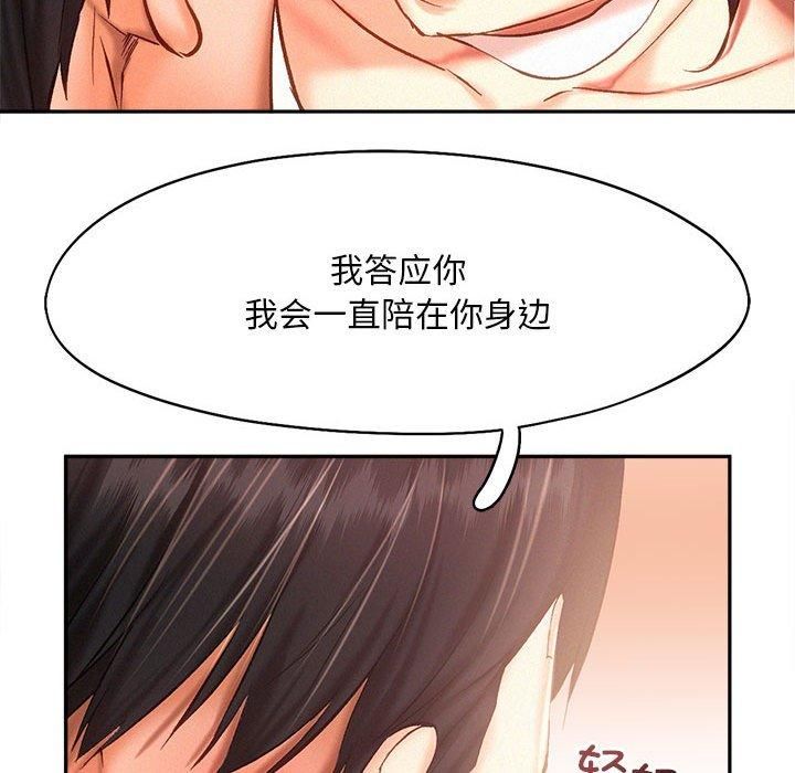 《乘风高飞》漫画 第44話