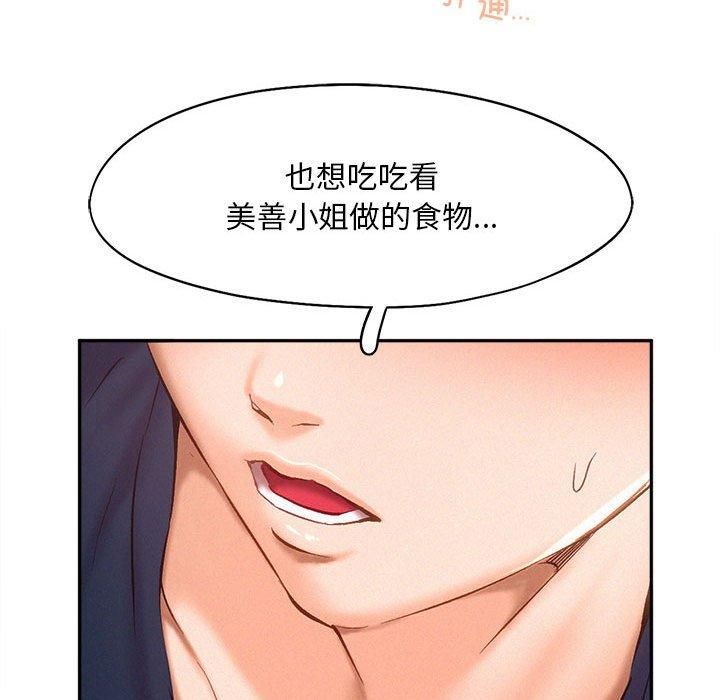 《乘风高飞》漫画 第44話