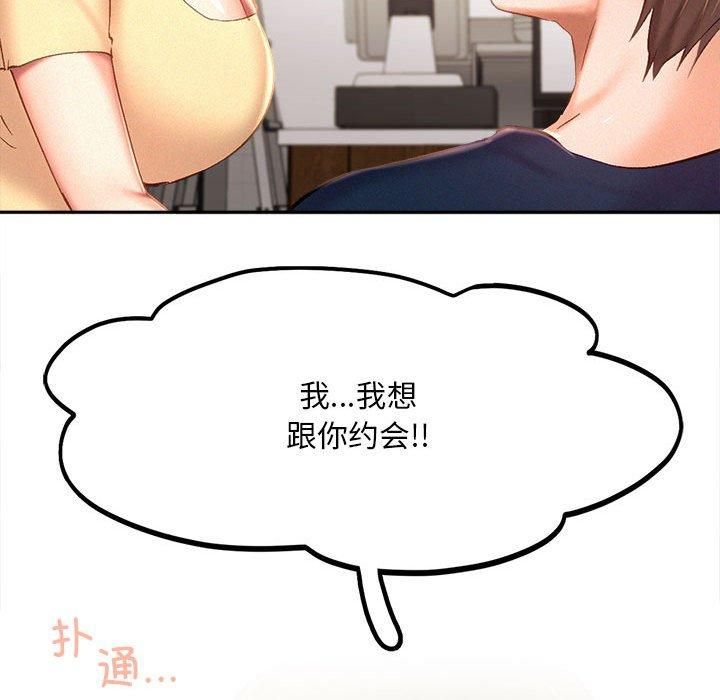《乘风高飞》漫画 第44話