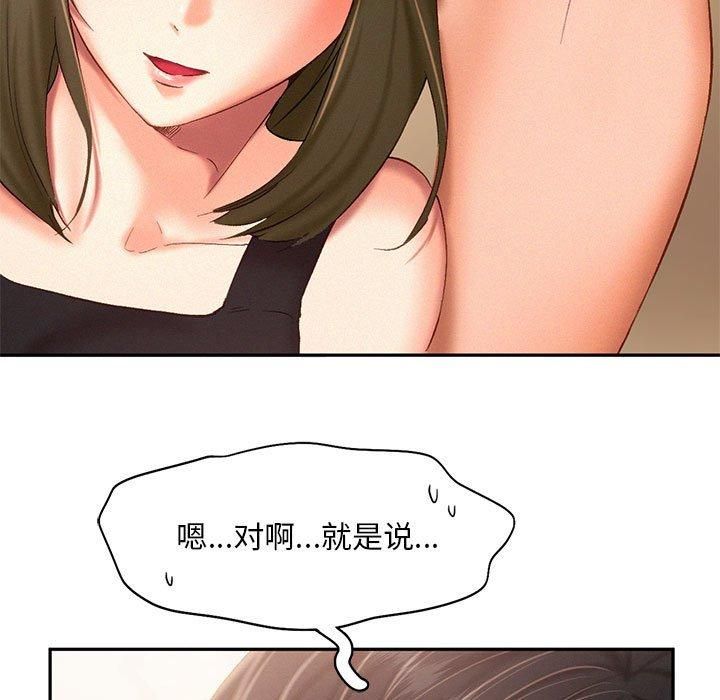 《乘风高飞》漫画 第45話