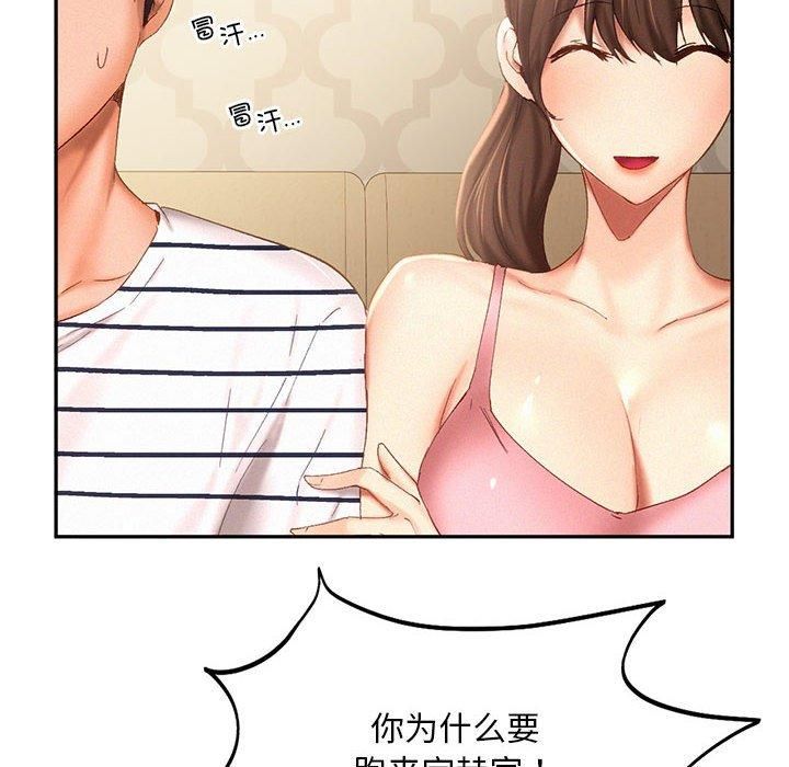 《乘风高飞》漫画 第45話