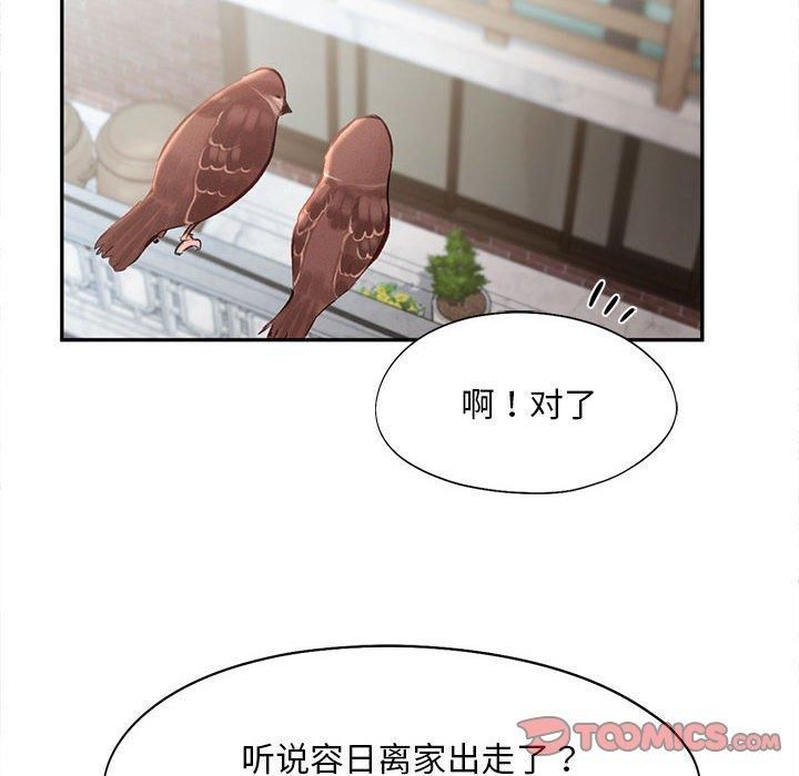 《乘风高飞》漫画 第45話
