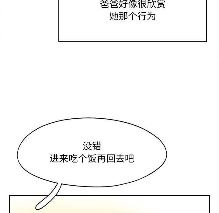 《乘风高飞》漫画 第45話