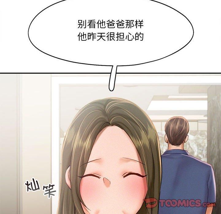《乘风高飞》漫画 第45話
