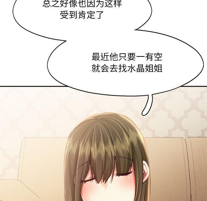《乘风高飞》漫画 第45話