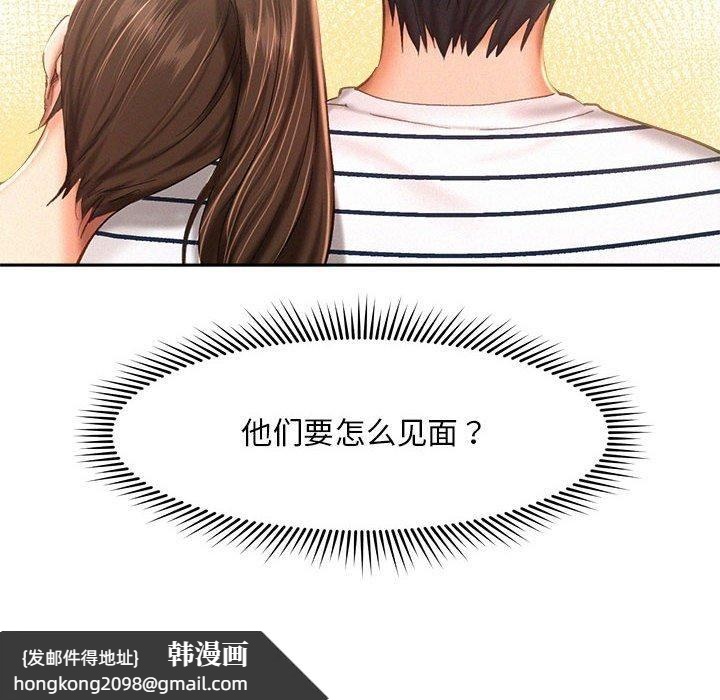 《乘风高飞》漫画 第45話