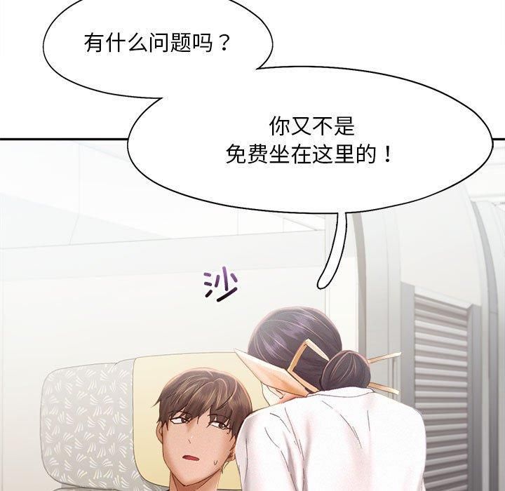 《乘风高飞》漫画 第45話