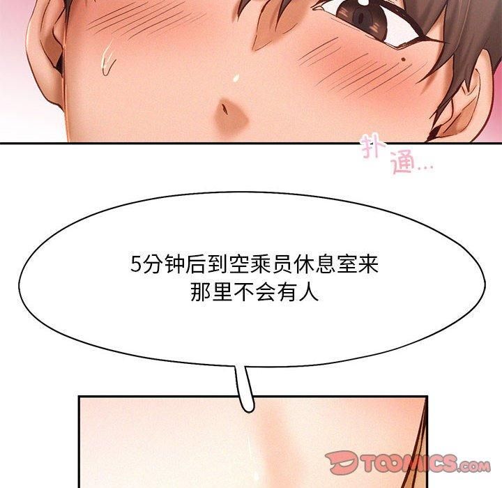 《乘风高飞》漫画 第45話
