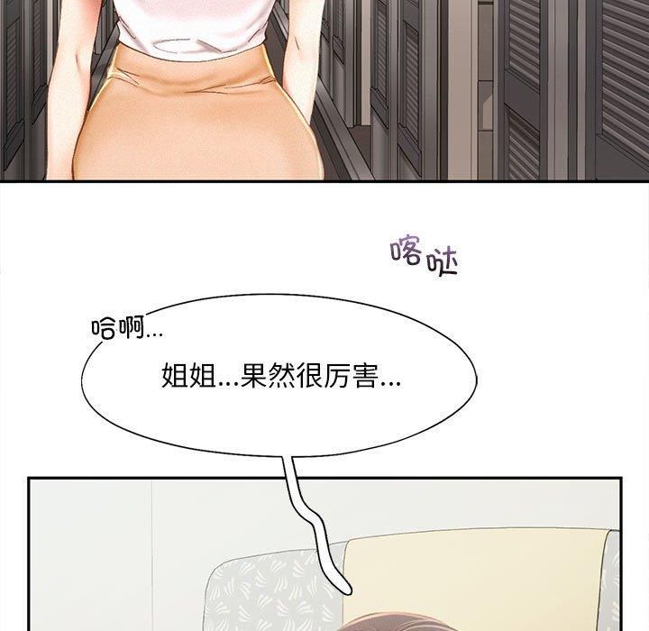 《乘风高飞》漫画 第45話
