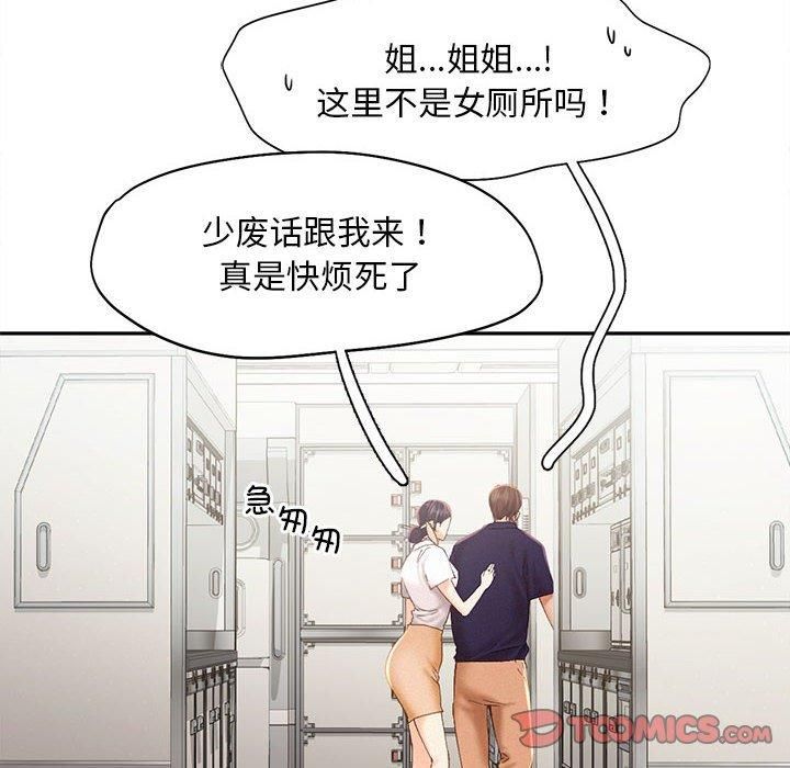 《乘风高飞》漫画 第45話