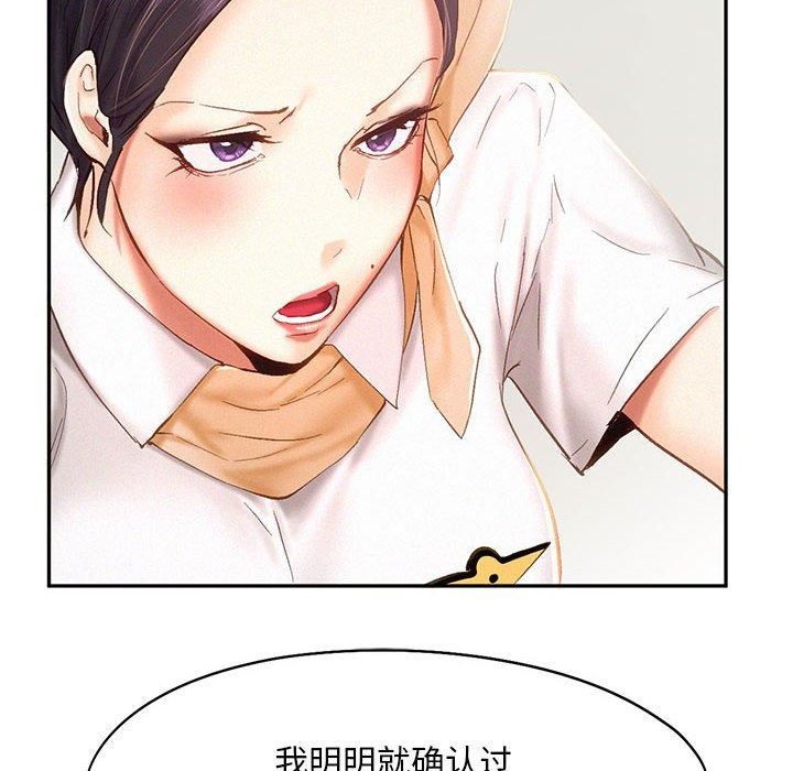 《乘风高飞》漫画 第45話