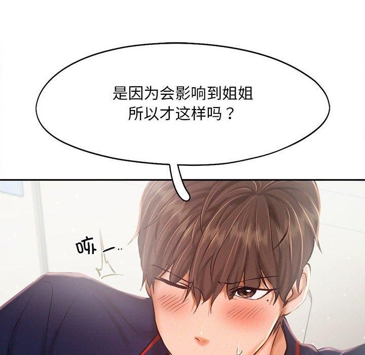 《乘风高飞》漫画 第45話