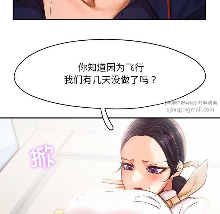 《乘风高飞》漫画 第45話