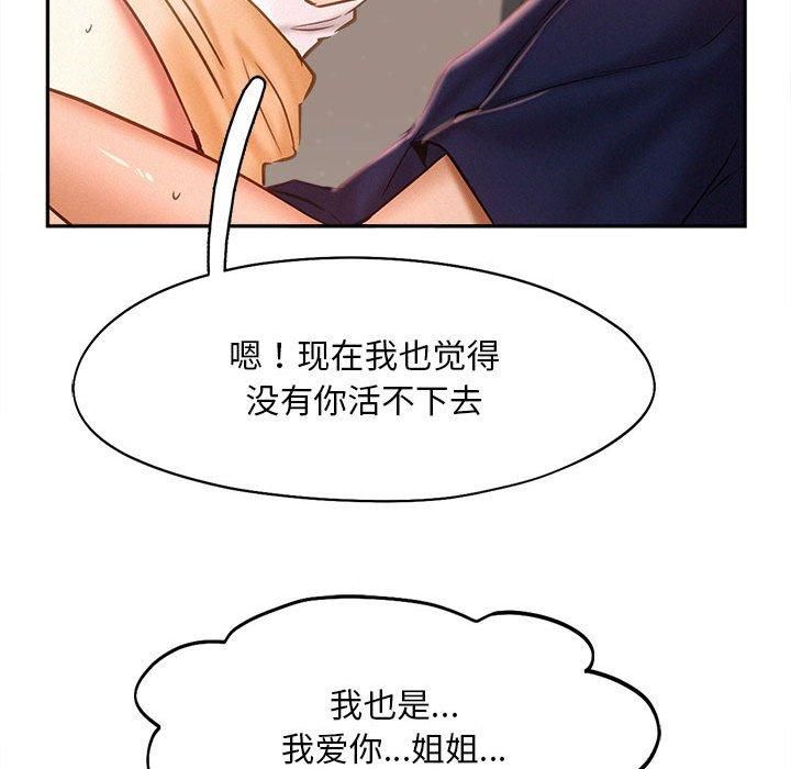 《乘风高飞》漫画 第45話