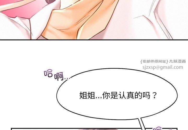 《乘风高飞》漫画 第46話