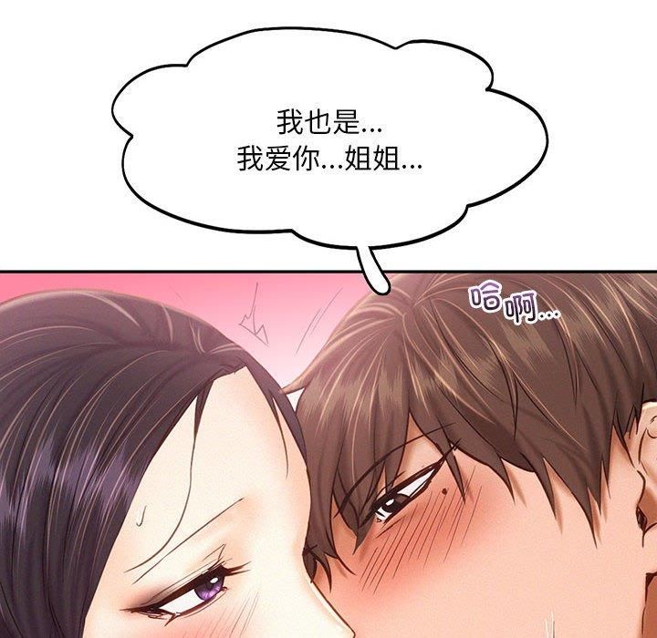 《乘风高飞》漫画 第46話