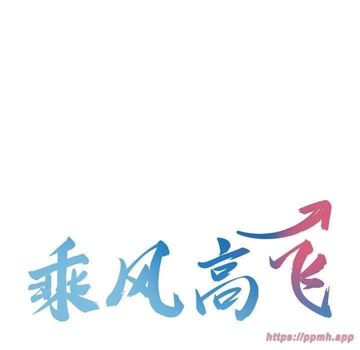 《乘风高飞》漫画 第46話