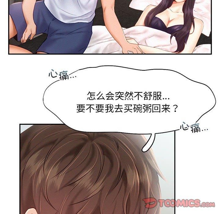《乘风高飞》漫画 第46話