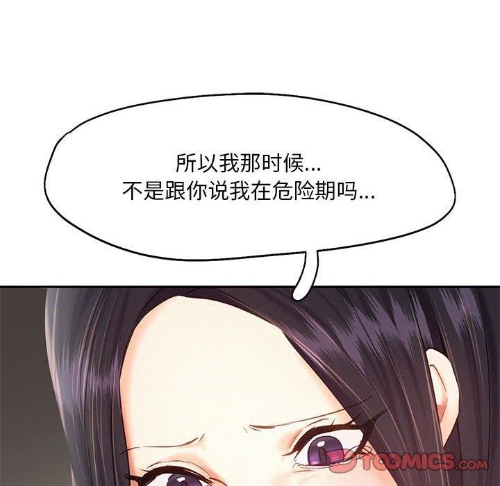 《乘风高飞》漫画 第46話