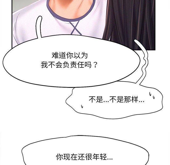 《乘风高飞》漫画 第46話