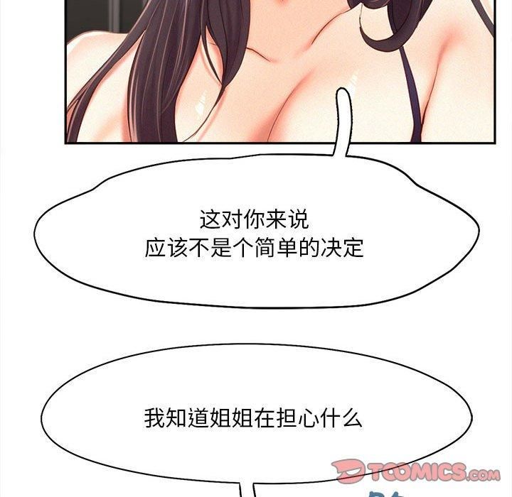 《乘风高飞》漫画 第46話