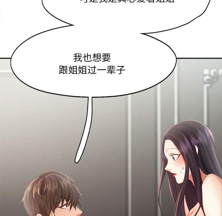 《乘风高飞》漫画 第46話