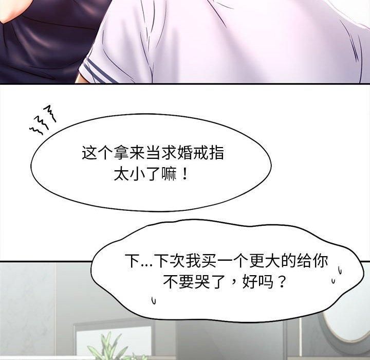 《乘风高飞》漫画 第46話