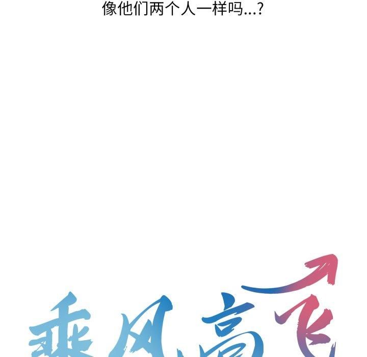 《乘风高飞》漫画 第47話