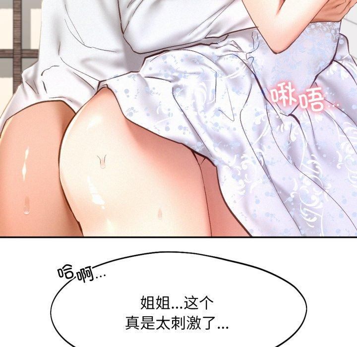 《乘风高飞》漫画 第47話