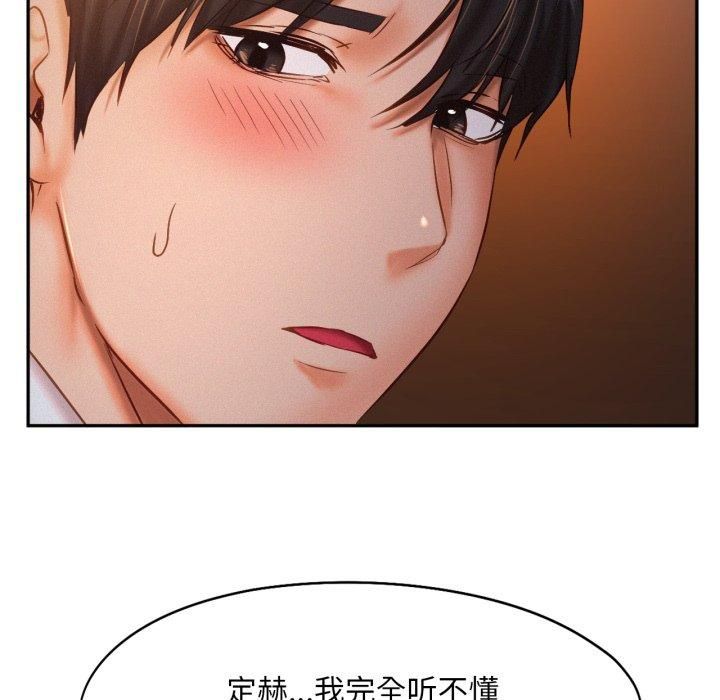 《乘风高飞》漫画 第47話