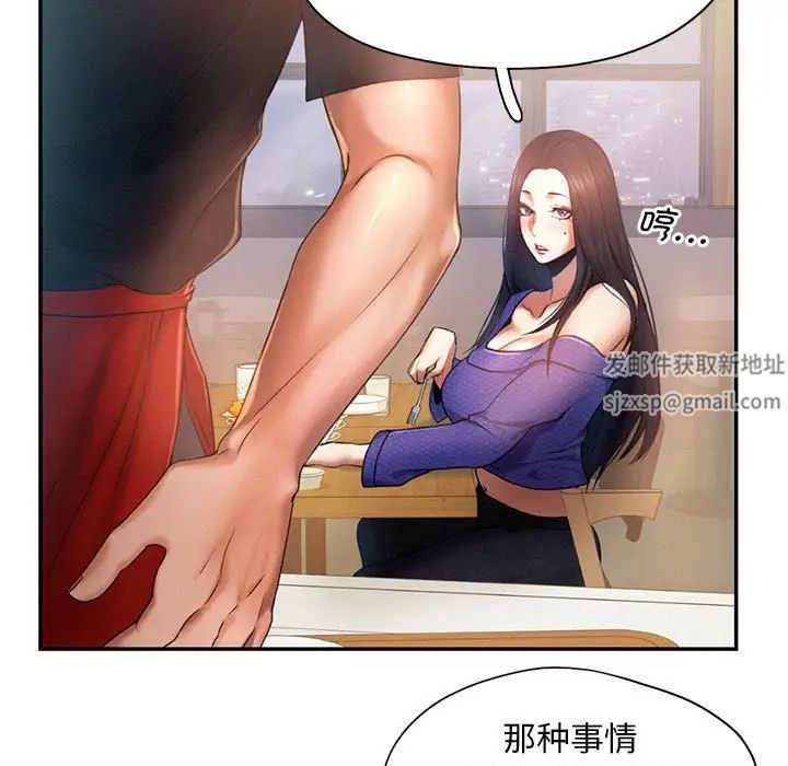 《乘风高飞》漫画 第5話