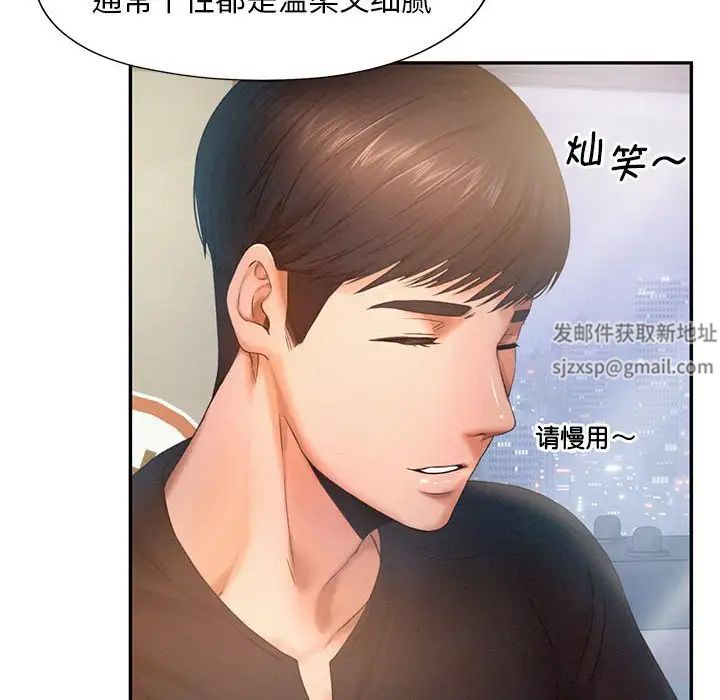《乘风高飞》漫画 第5話