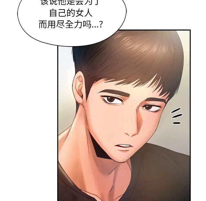 《乘风高飞》漫画 第5話
