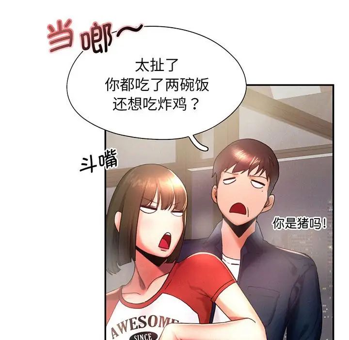 《乘风高飞》漫画 第5話