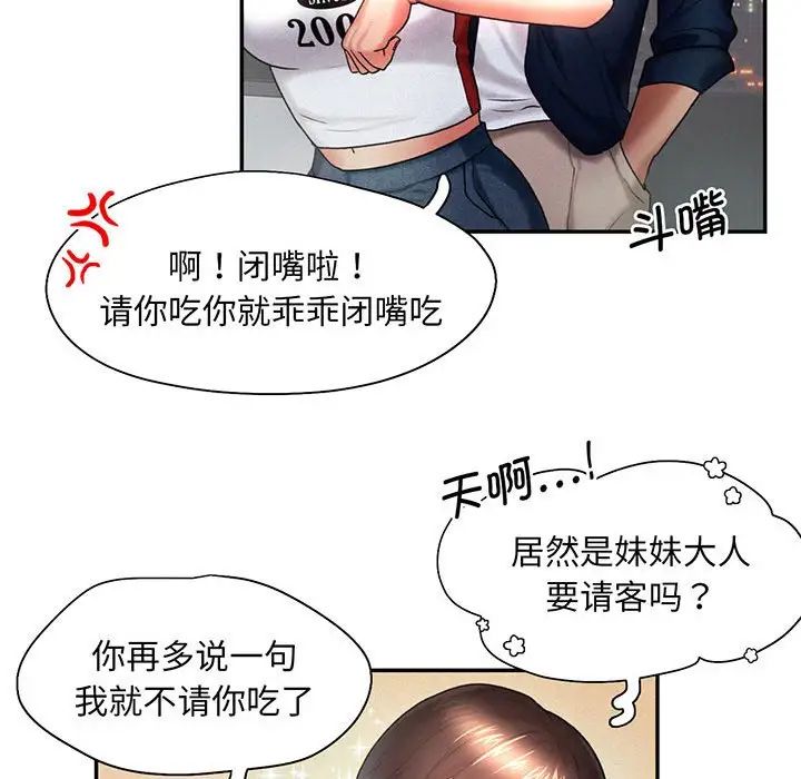 《乘风高飞》漫画 第5話