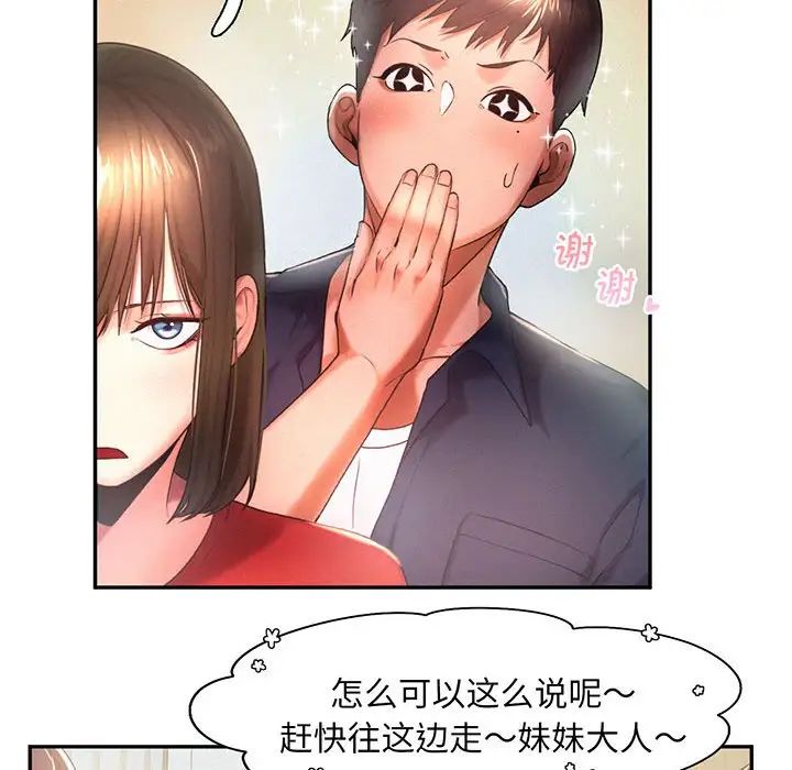 《乘风高飞》漫画 第5話