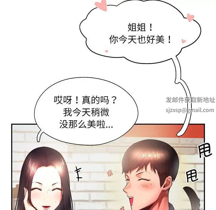 《乘风高飞》漫画 第5話